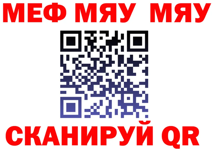 МЯУ-МЯУ кристаллы ТОР площадка ссылка на мегу Сызрань